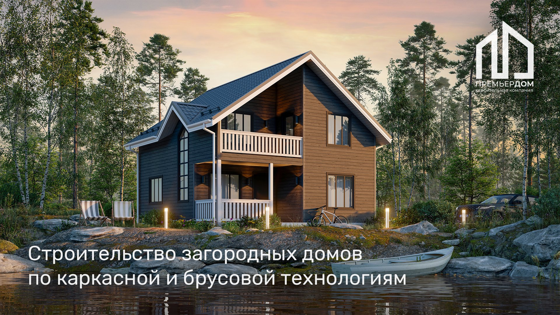 https://sk-premierdom.ru/karkas_home